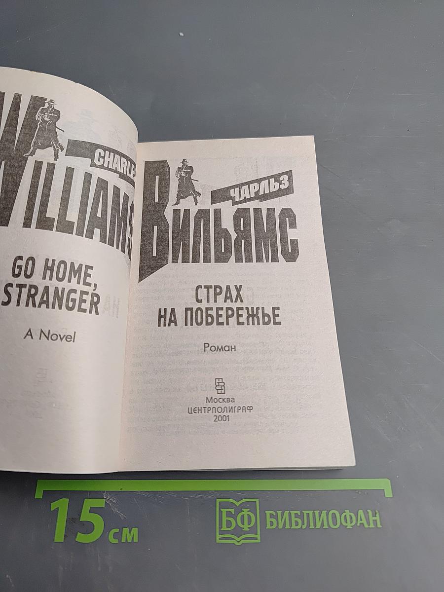 Страх на побережье