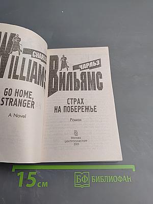 Страх на побережье