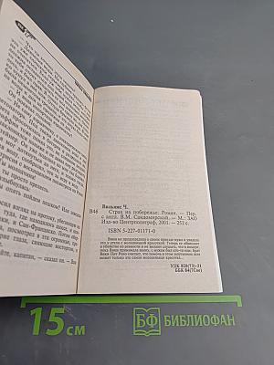 Страх на побережье