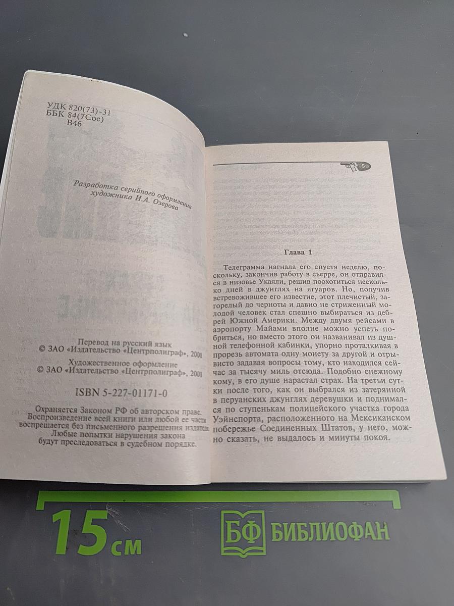 Страх на побережье