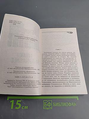 Страх на побережье