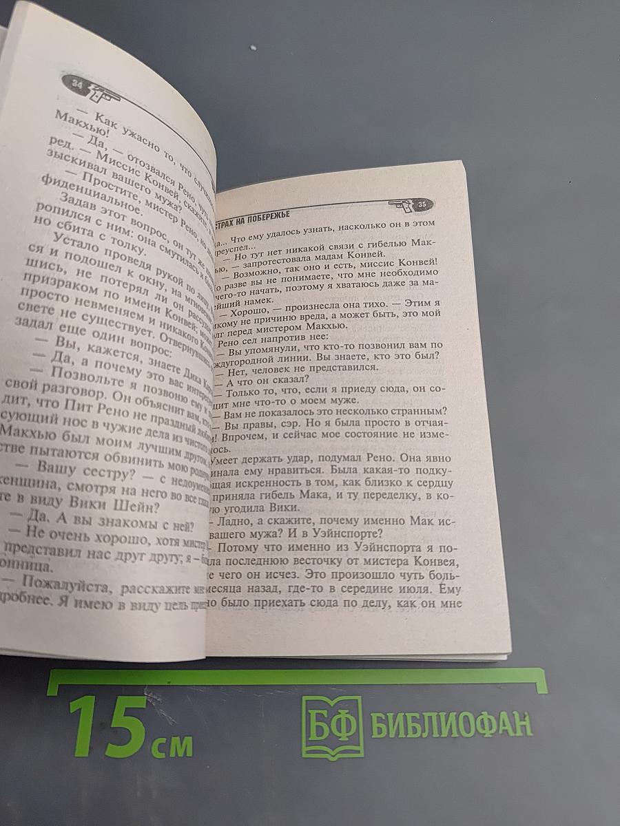 Страх на побережье