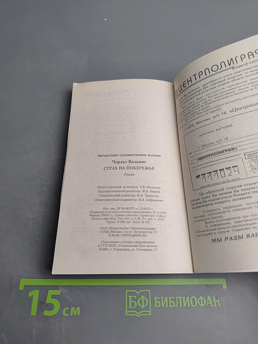 Страх на побережье