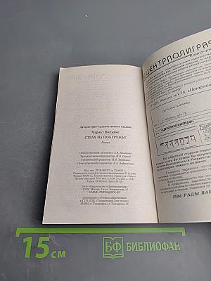 Страх на побережье