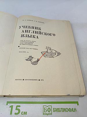 Учебник английского языка. Book Two. Для III класса школ с преподаванием ряда предметов на иностранном языке (второй год обучения)