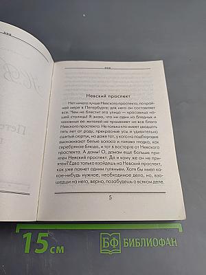 Петербургские повести