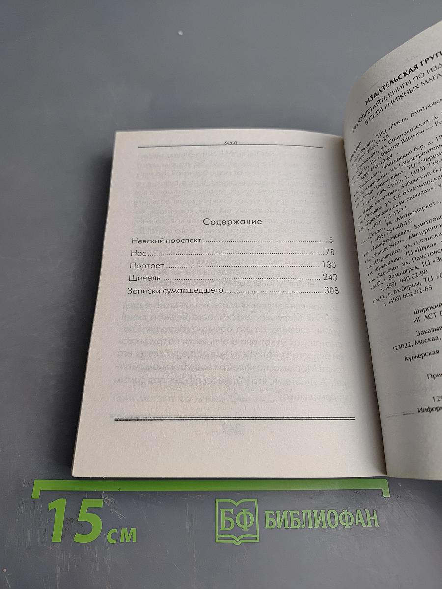 Петербургские повести