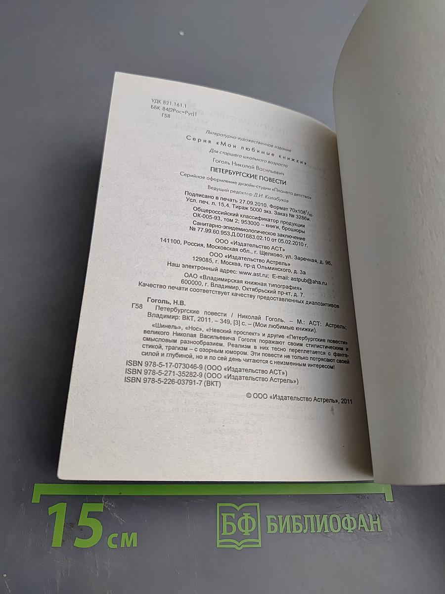 Петербургские повести