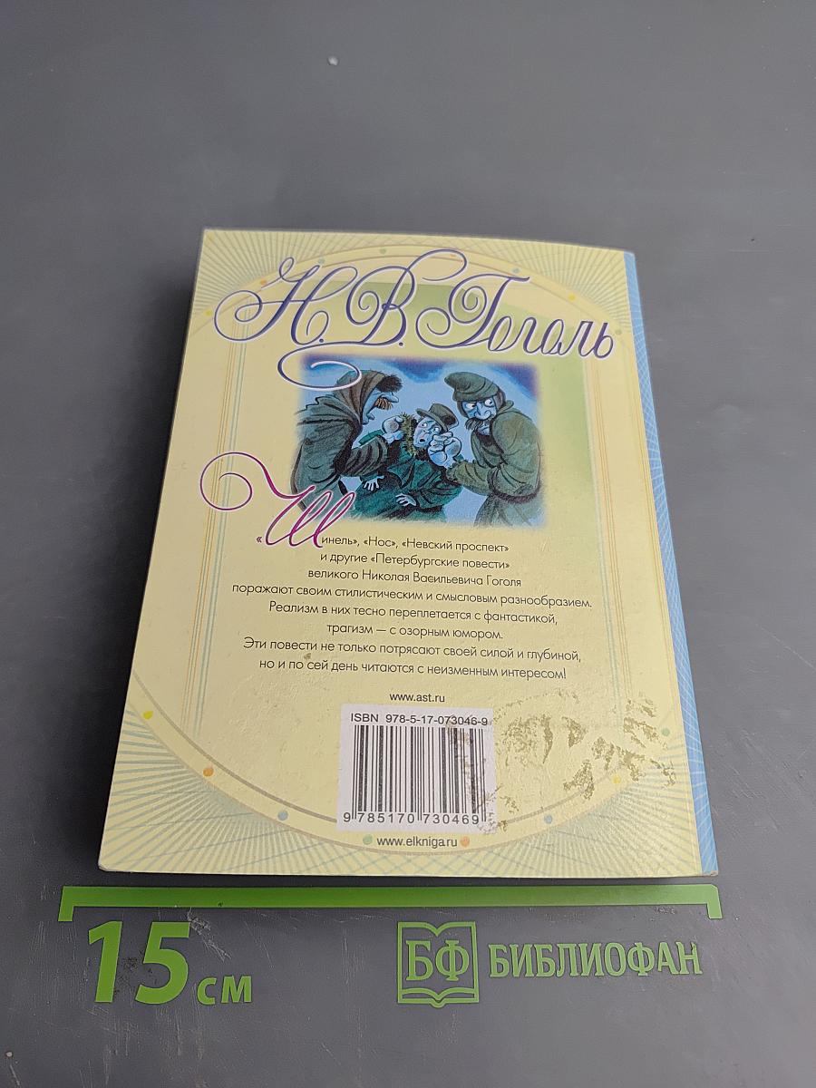 Петербургские повести