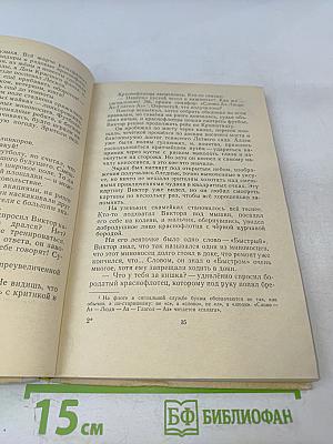 Приключения юнги