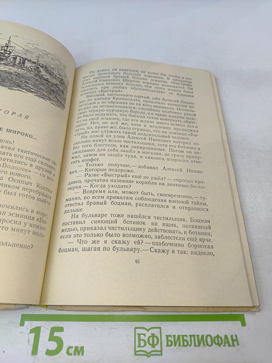 Приключения юнги