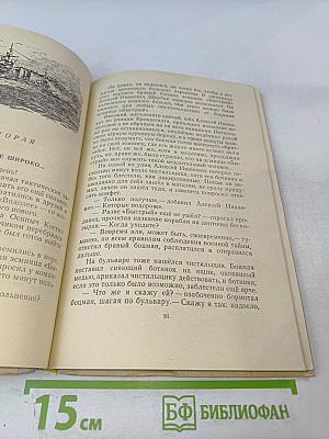 Приключения юнги