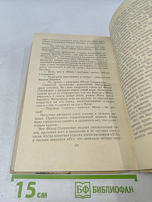 Приключения юнги