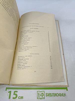 Приключения юнги