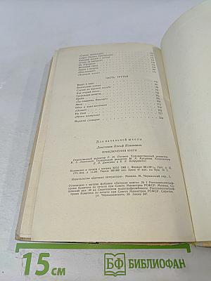 Приключения юнги