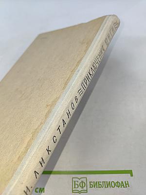 Приключения юнги