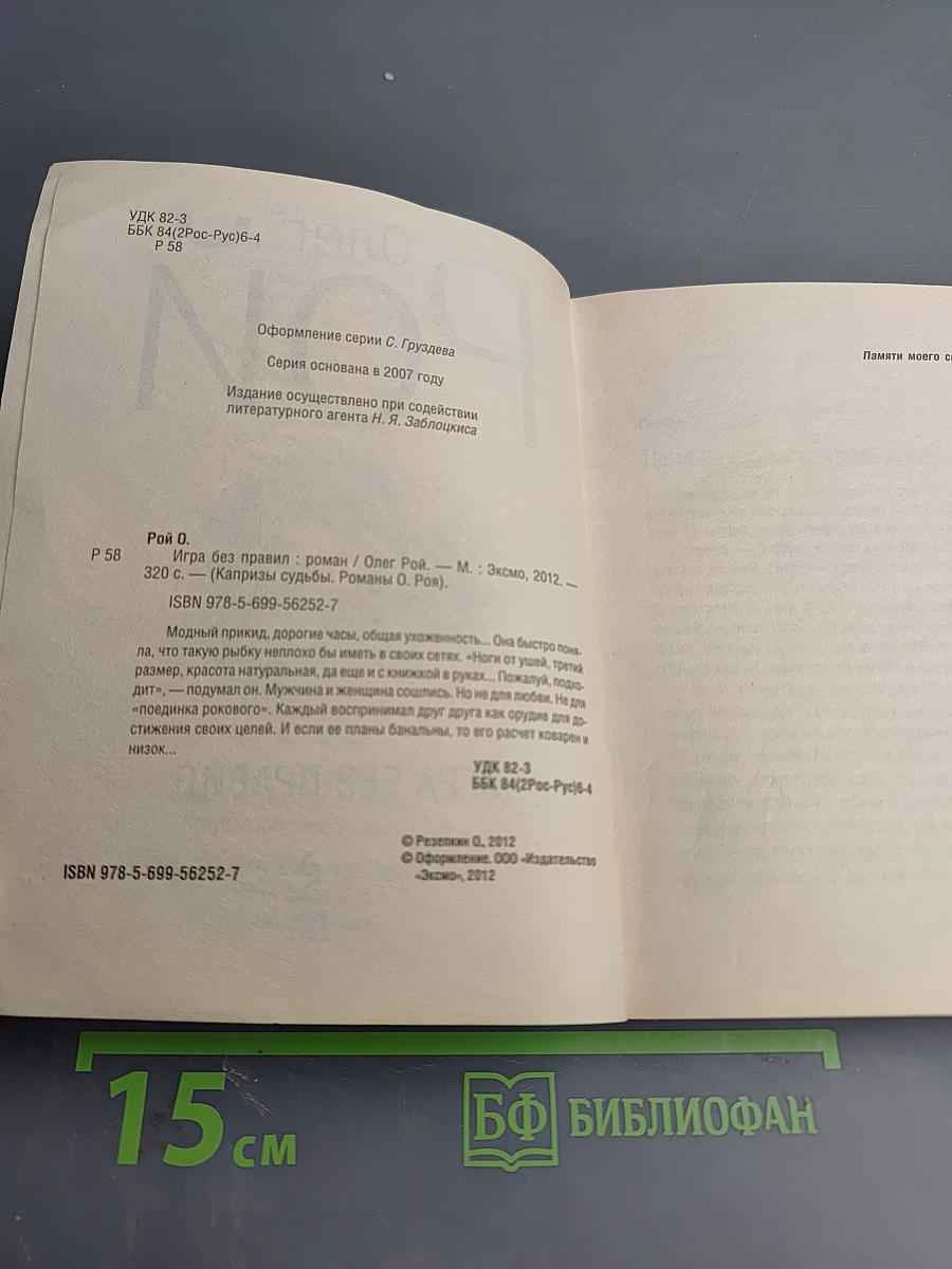 Игра без правил