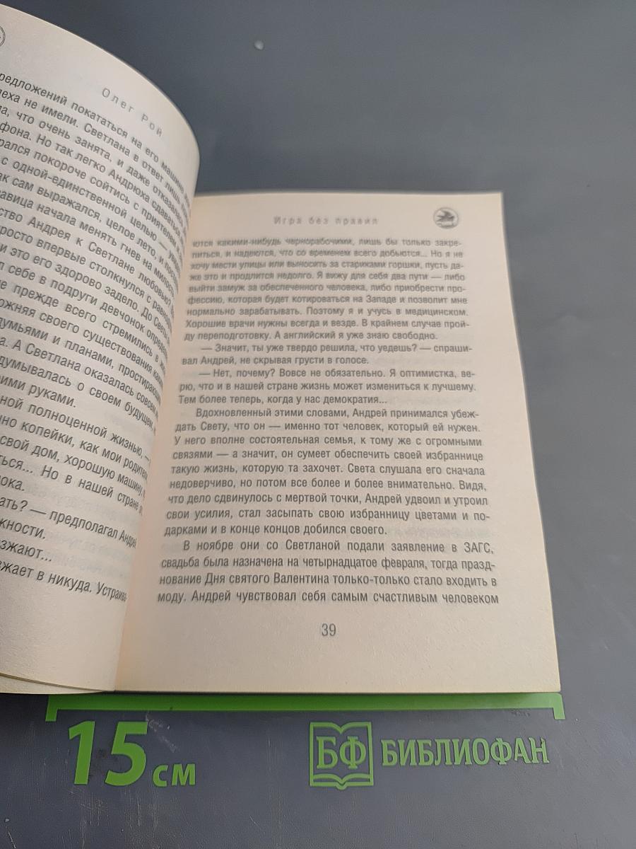 Игра без правил