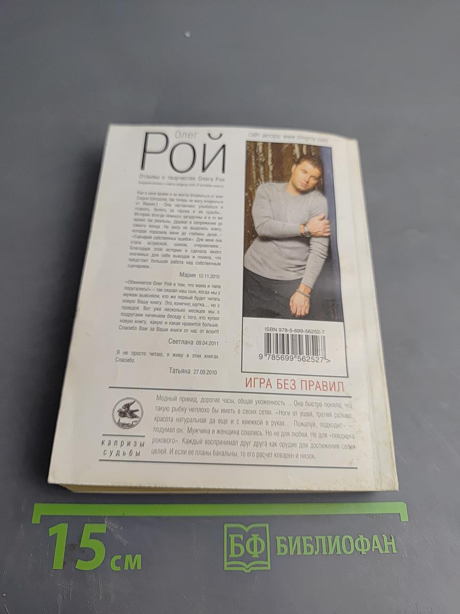 Игра без правил