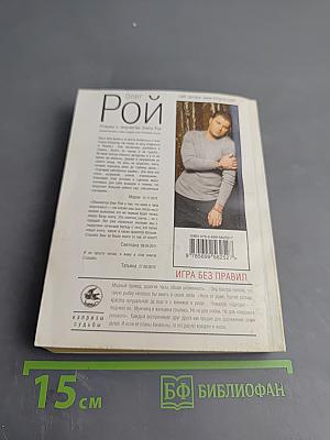 Игра без правил