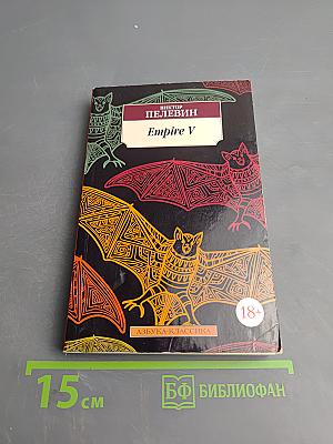 Empire V
