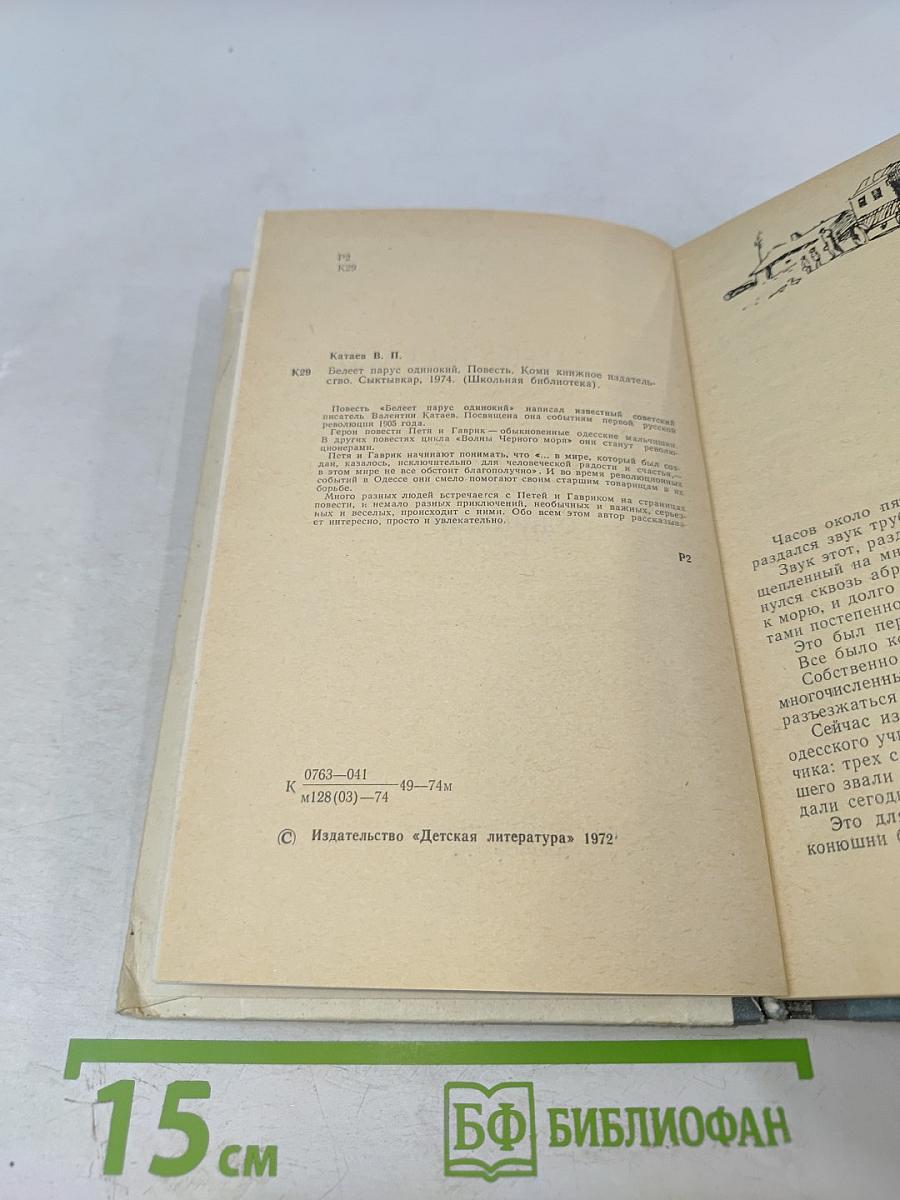 Белеет парус одинокий