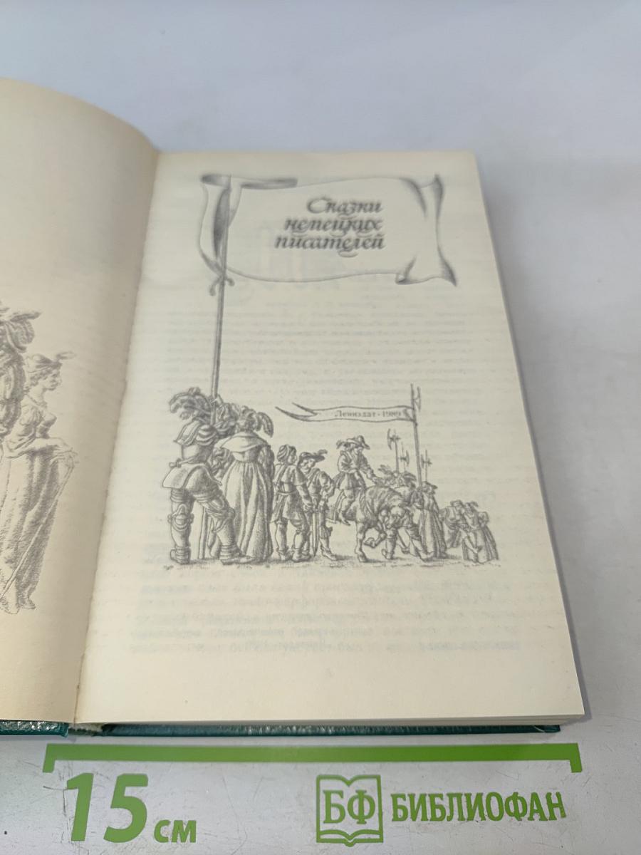 Сказки немецких писателей