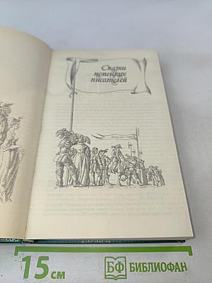 Сказки немецких писателей