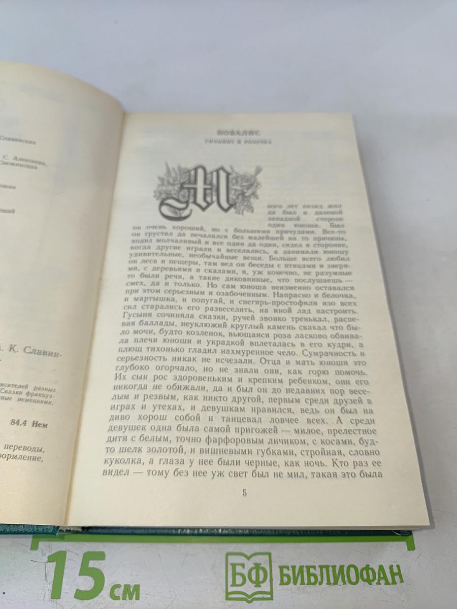 Сказки немецких писателей