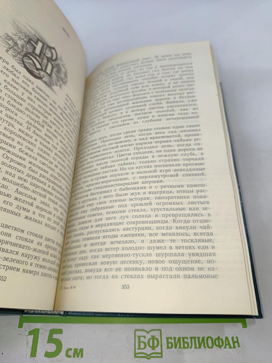 Сказки немецких писателей