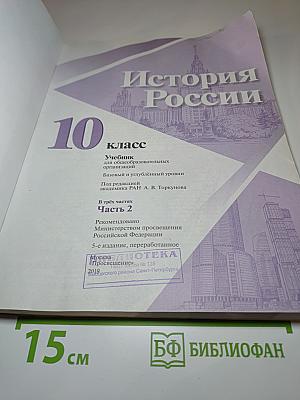 История России 10 класс, Часть 2