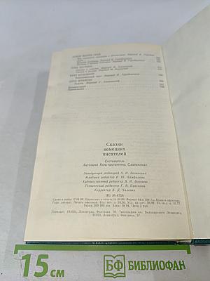 Сказки немецких писателей
