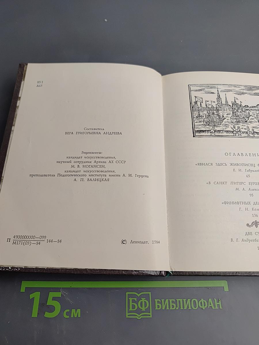 Первые художники Петербурга