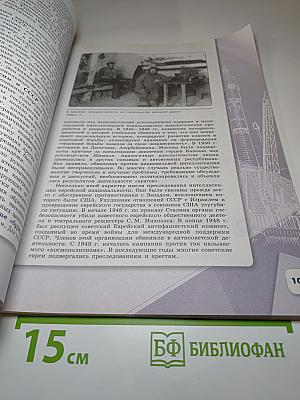 История России 10 класс, Часть 2