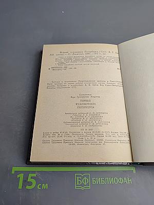 Первые художники Петербурга