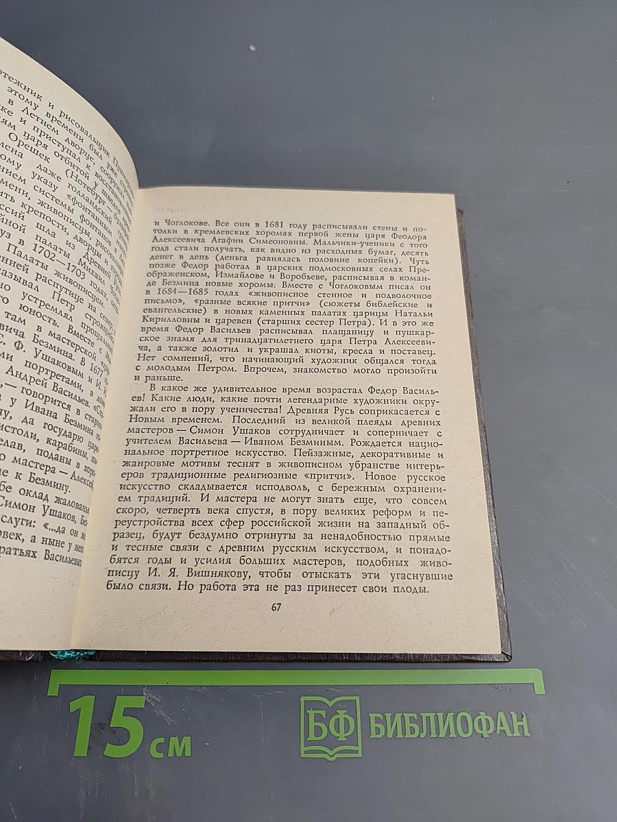 Первые художники Петербурга