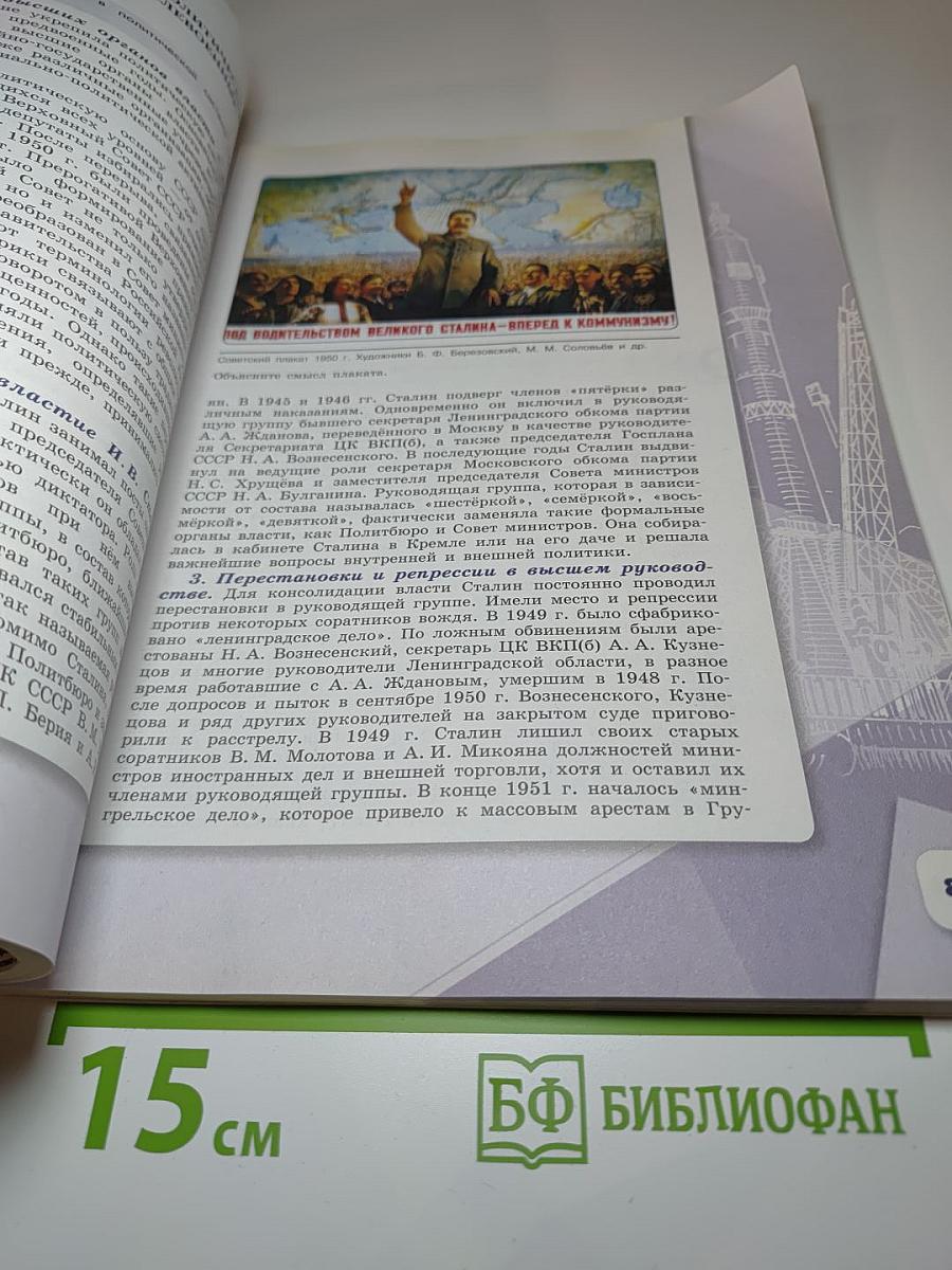 История России 10 класс, Часть 2