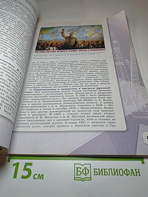 История России 10 класс, Часть 2