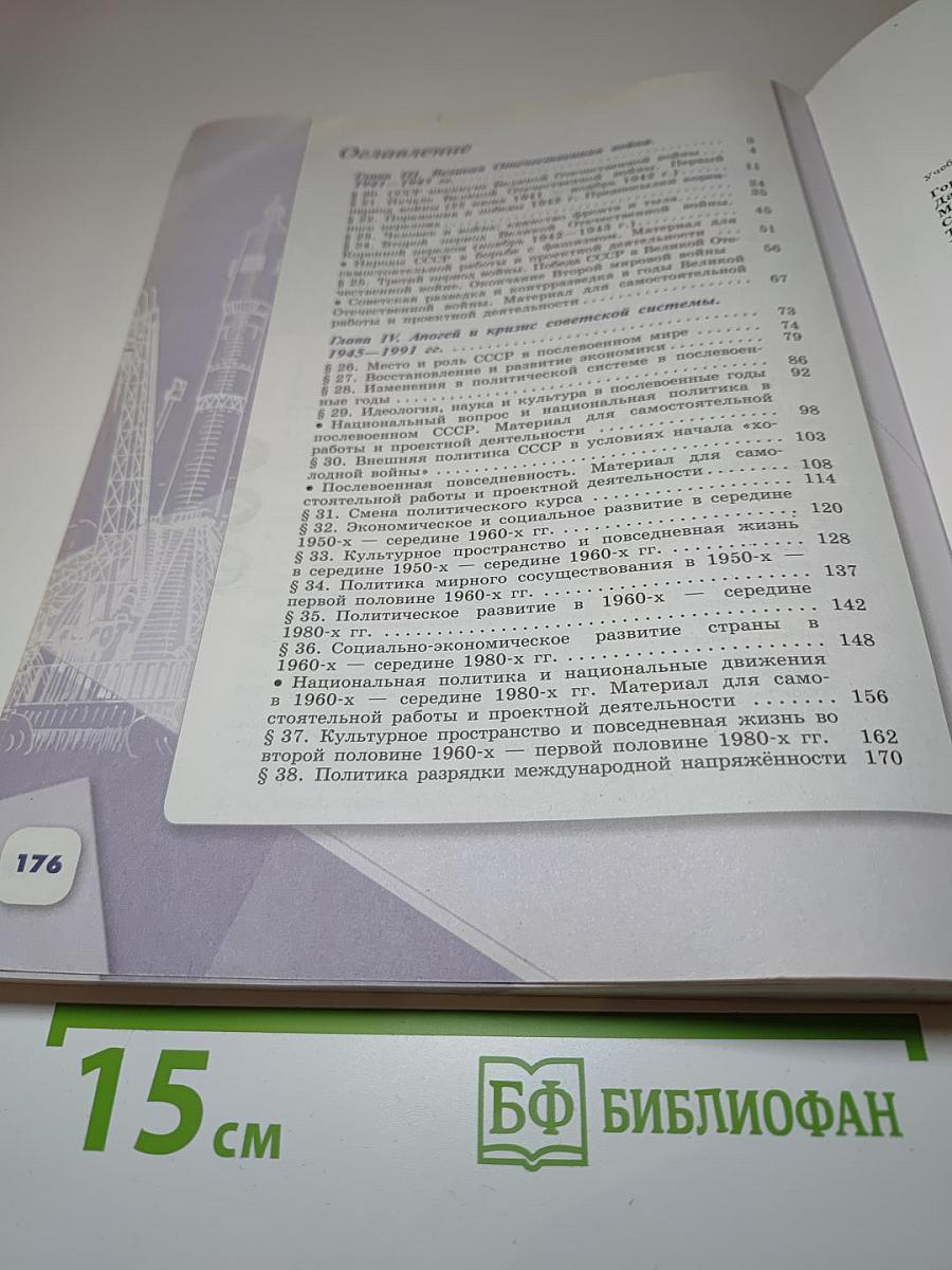 История России 10 класс, Часть 2