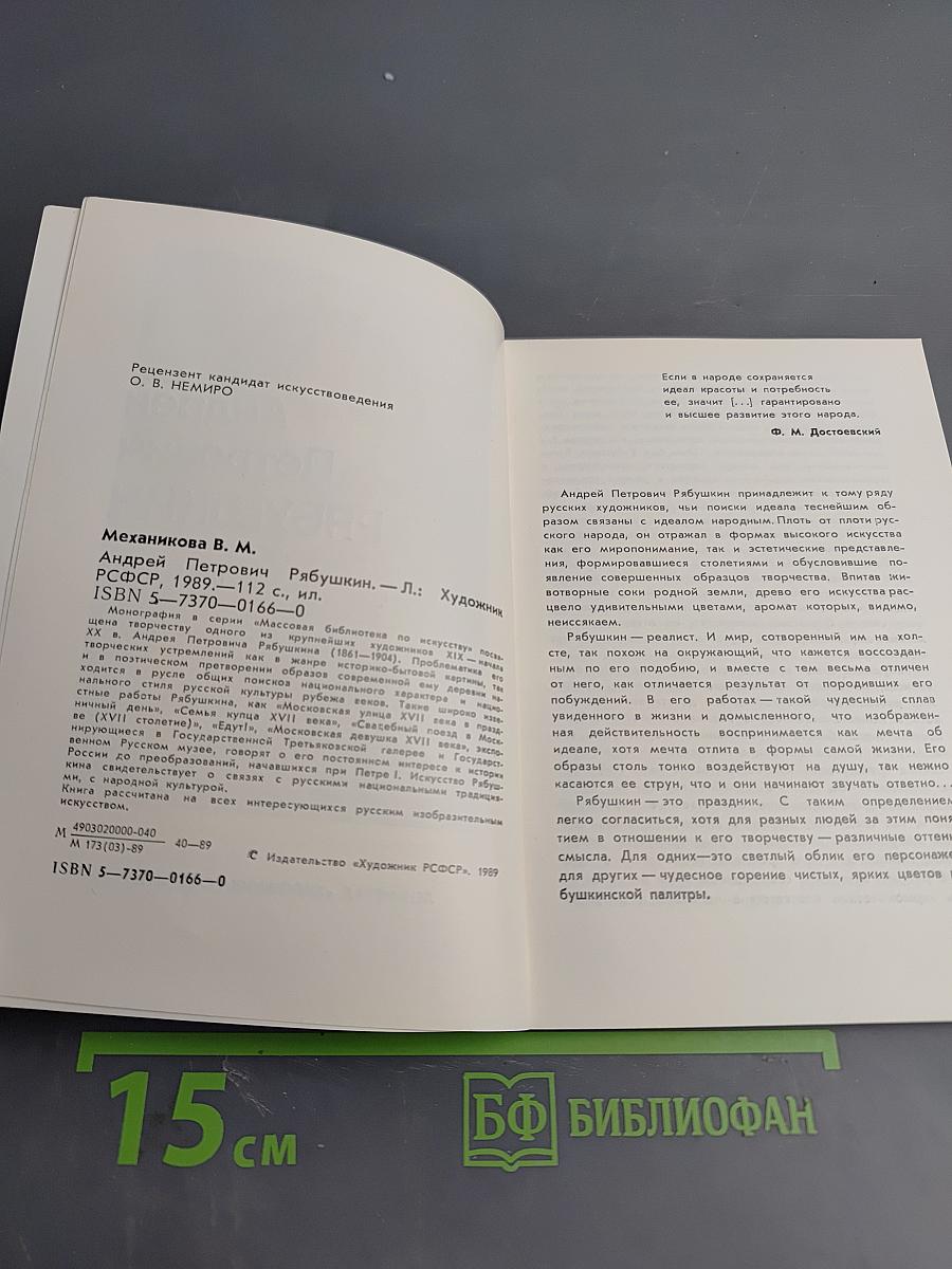 Андрей Петрович Рябушкин