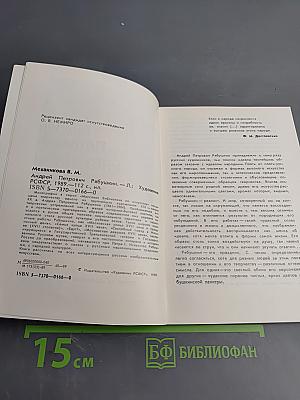 Андрей Петрович Рябушкин