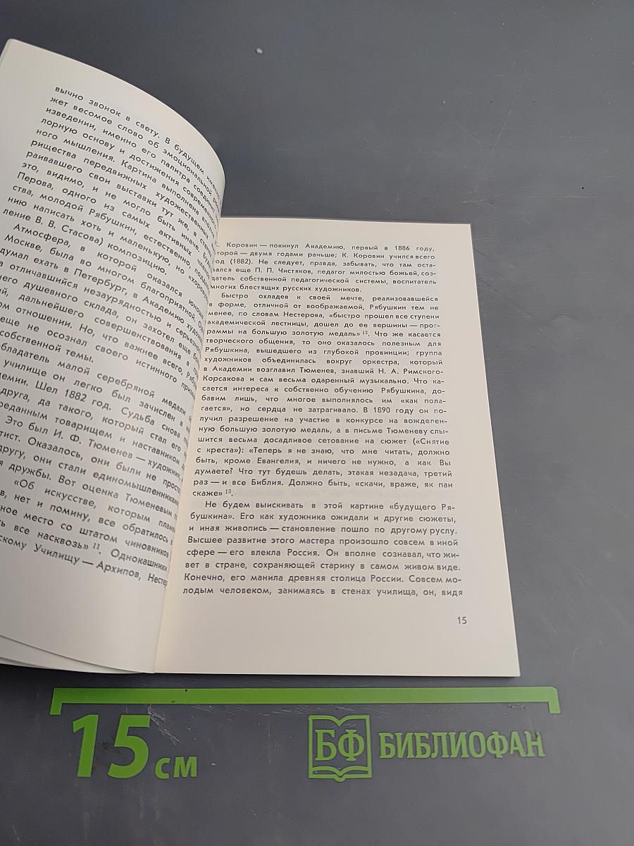 Андрей Петрович Рябушкин