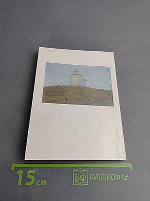 Андрей Петрович Рябушкин