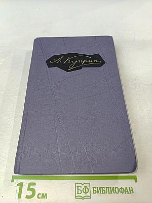 Собрание сочинений в девяти томах. Том 8