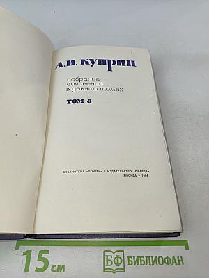 Собрание сочинений в девяти томах. Том 8