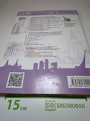 История России 10 класс, Часть 2