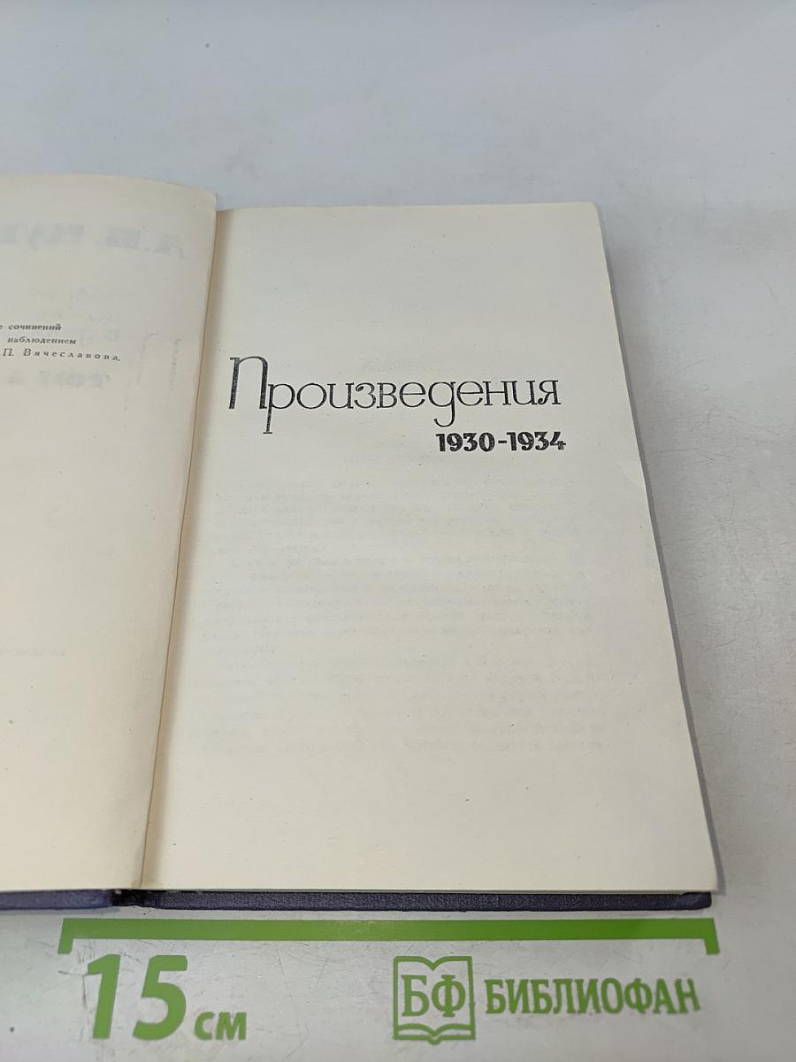 Собрание сочинений в девяти томах. Том 8