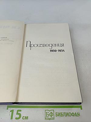 Собрание сочинений в девяти томах. Том 8