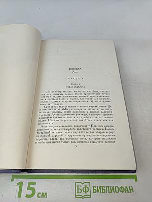 Собрание сочинений в девяти томах. Том 8