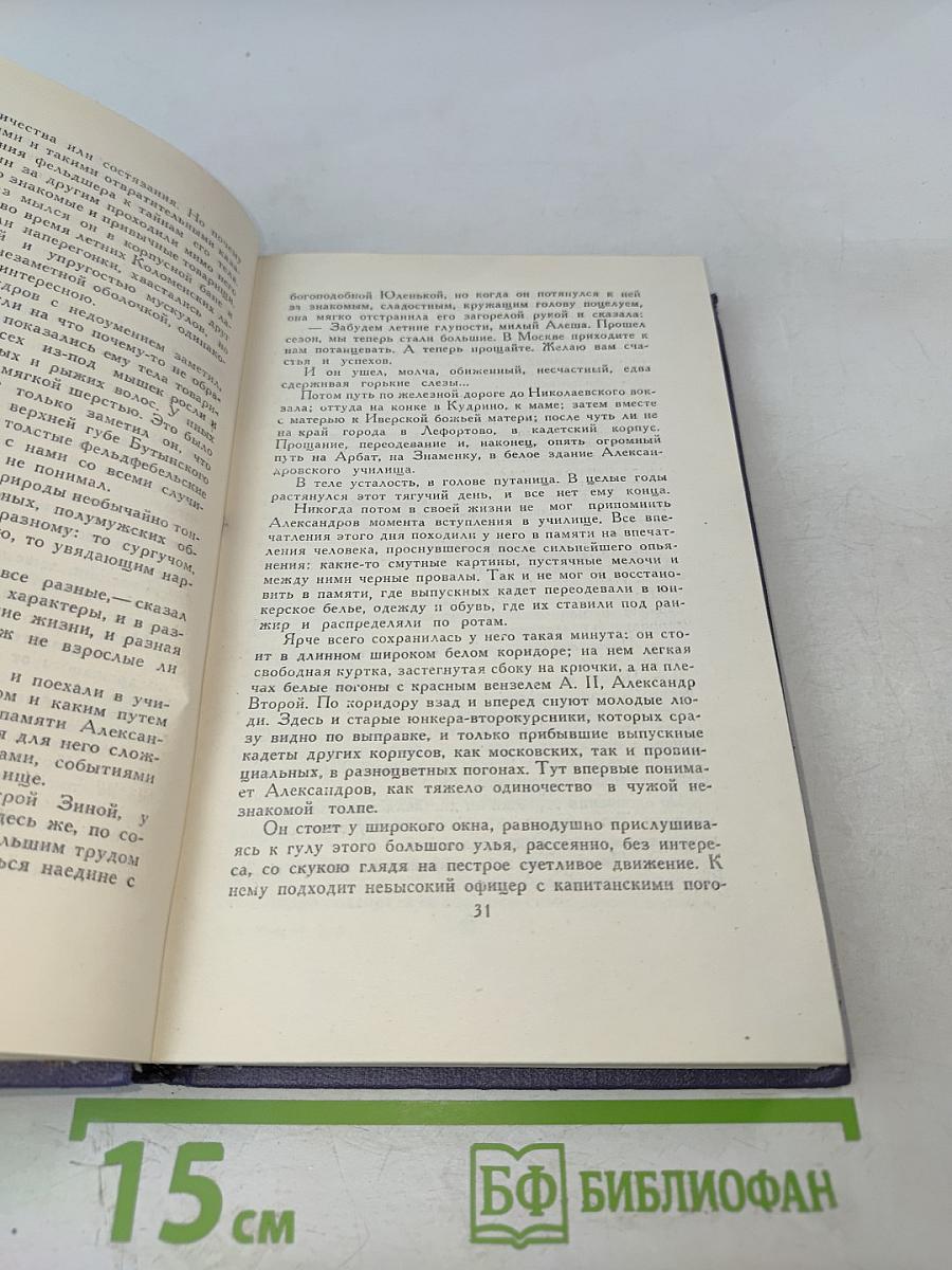 Собрание сочинений в девяти томах. Том 8